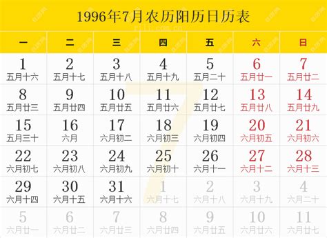 1996年1月21日|1996年阴历阳历对照表，1996年农历阳历表带天干地支，1996万。